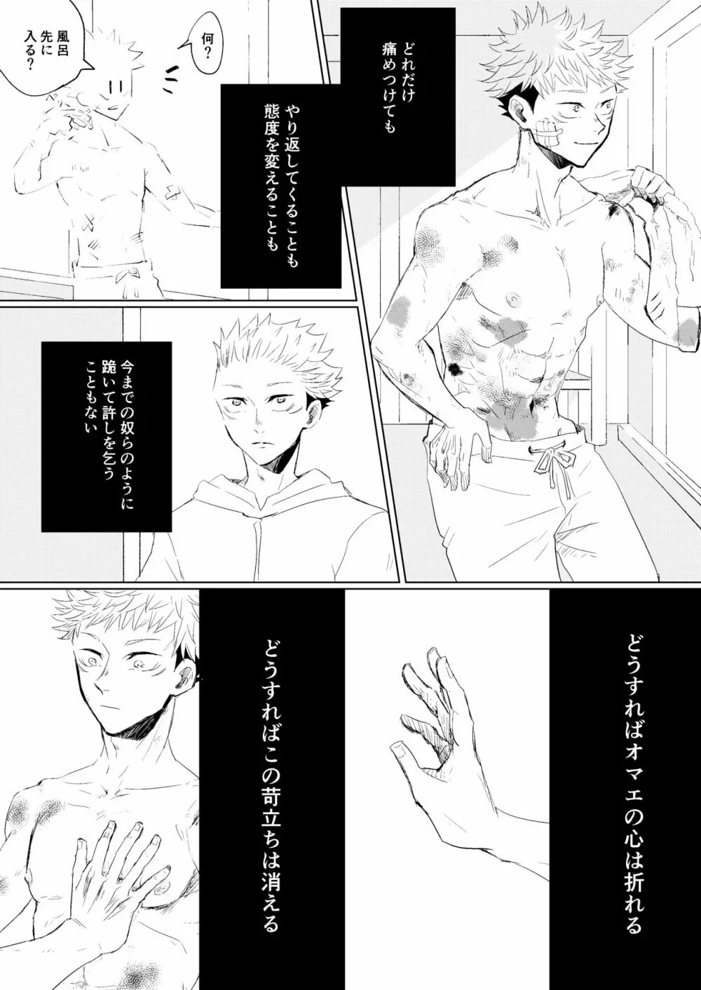 [悟チノ] リテイク地獄 (呪術廻戦) 【ＷＥＢ再録】 - page29