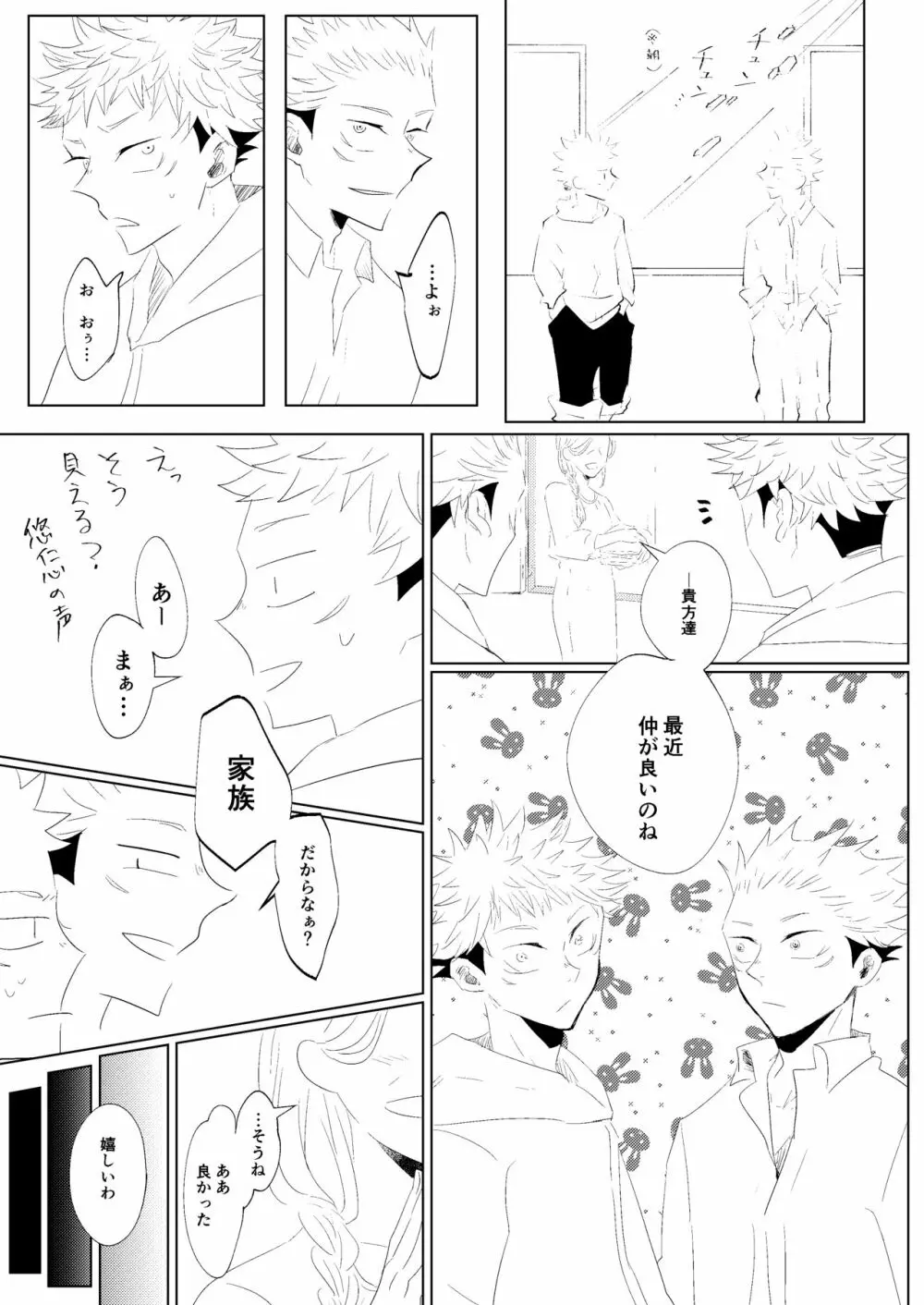 [悟チノ] リテイク地獄 (呪術廻戦) 【ＷＥＢ再録】 - page45