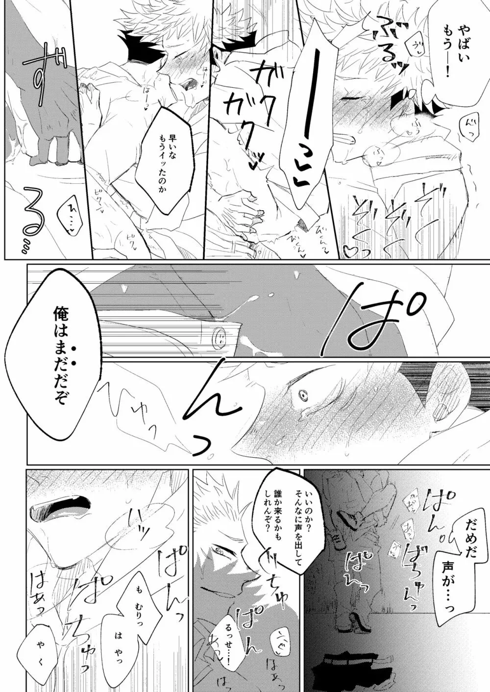 [悟チノ] リテイク地獄 (呪術廻戦) 【ＷＥＢ再録】 - page53