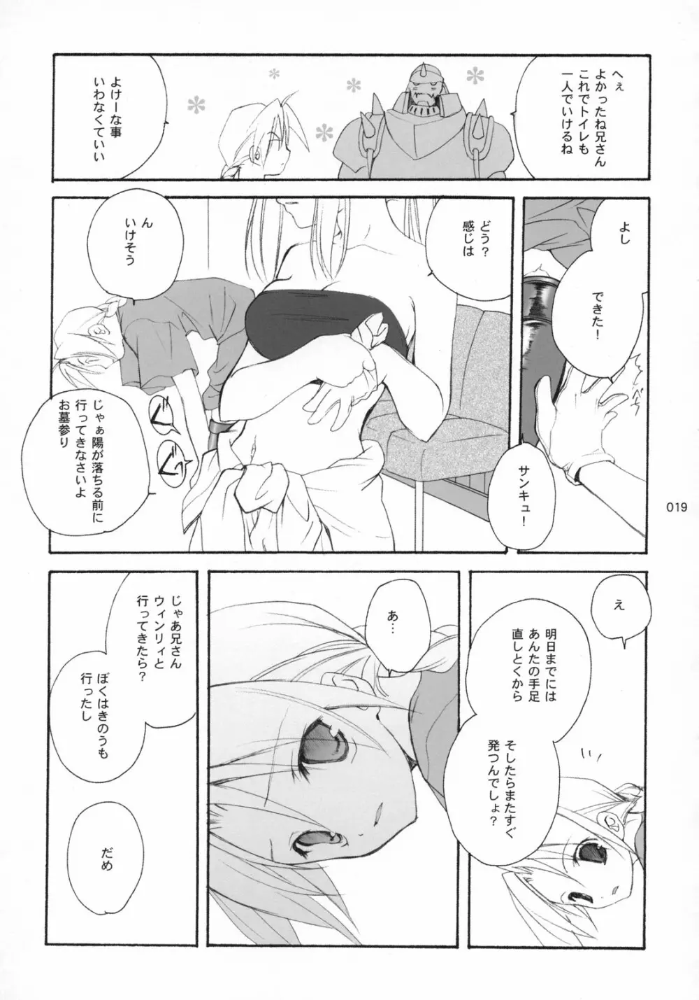 はがねのXXXX - page19