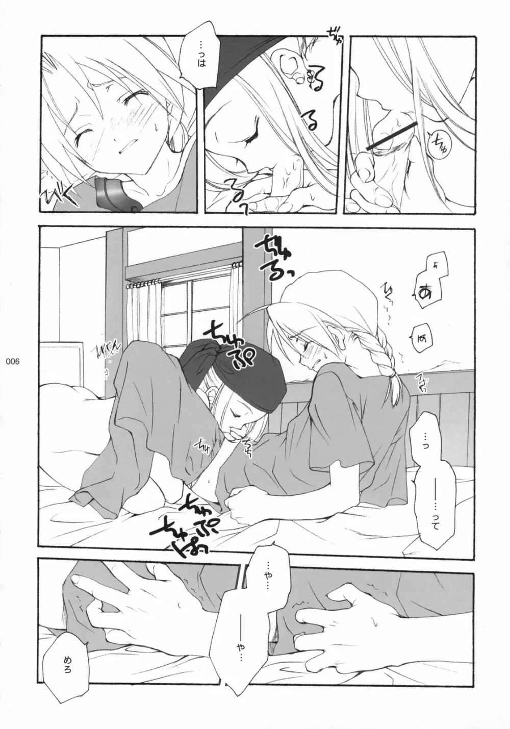 はがねのXXXX - page6