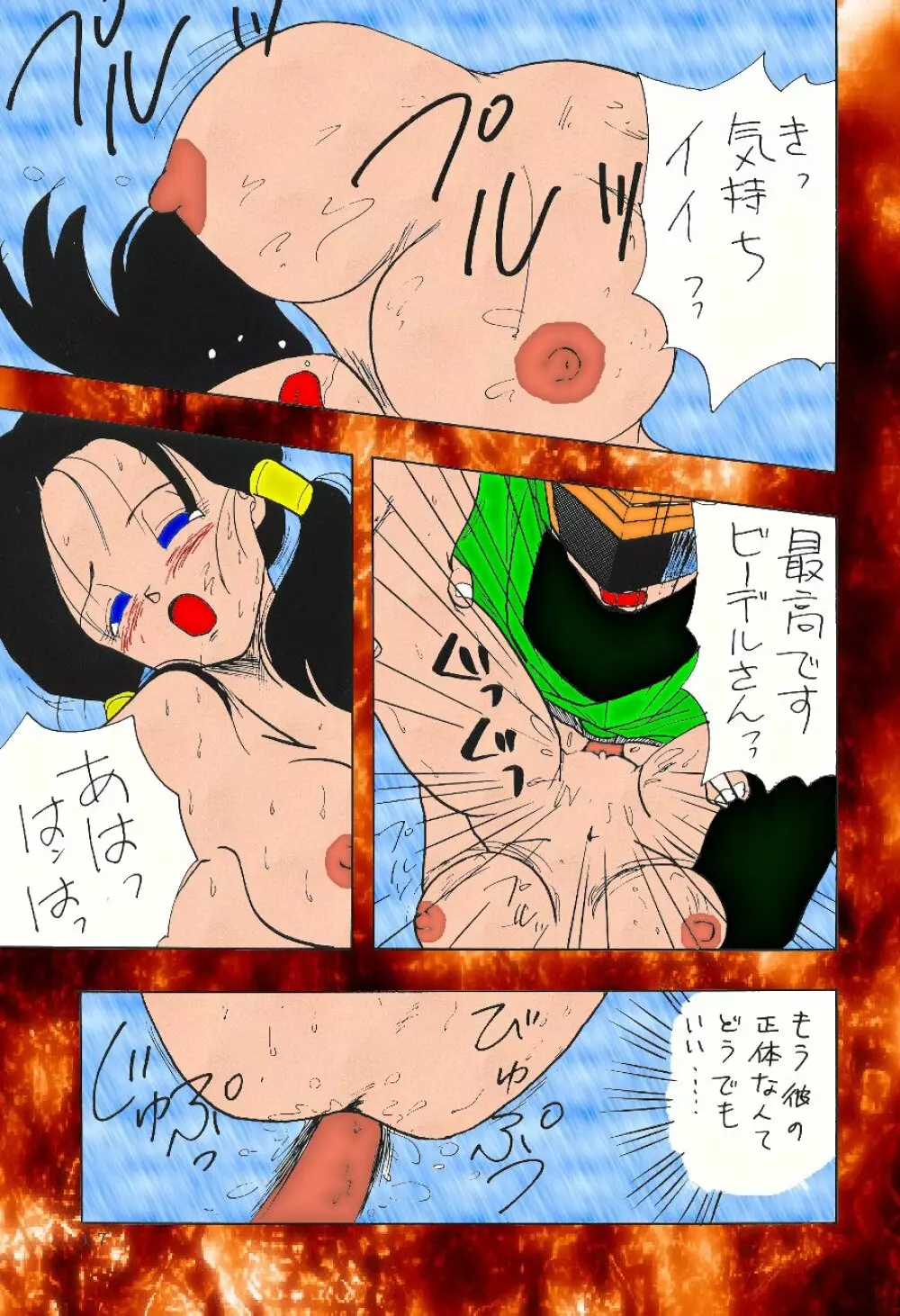 dragonball XXX - page13