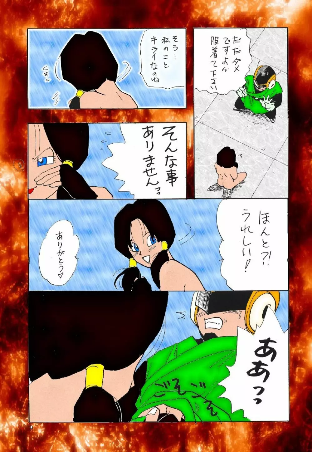 dragonball XXX - page5