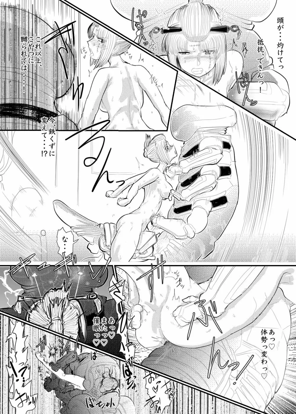 月詠が性奴隷調教器に嬲られるっ！【習作】 - page12