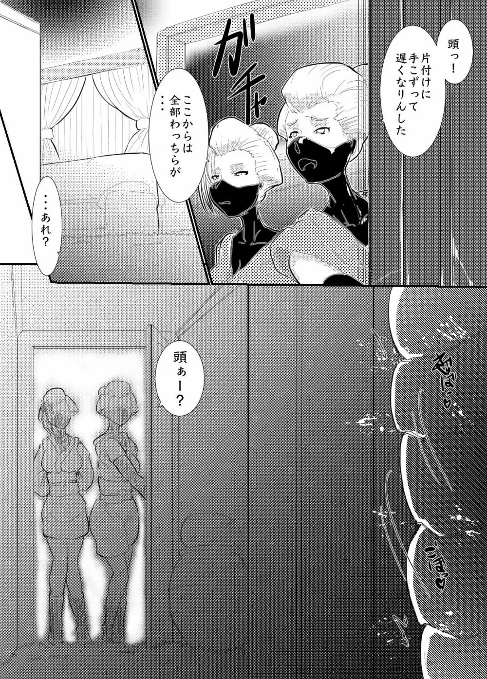 月詠が性奴隷調教器に嬲られるっ！【習作】 - page24