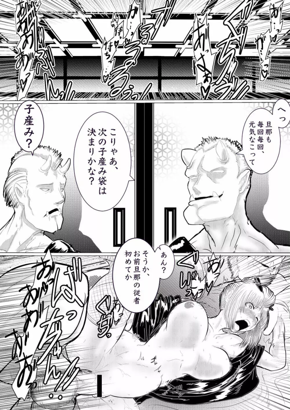 月詠が巨漢天人に嬲られるっ！【習作】 - page18