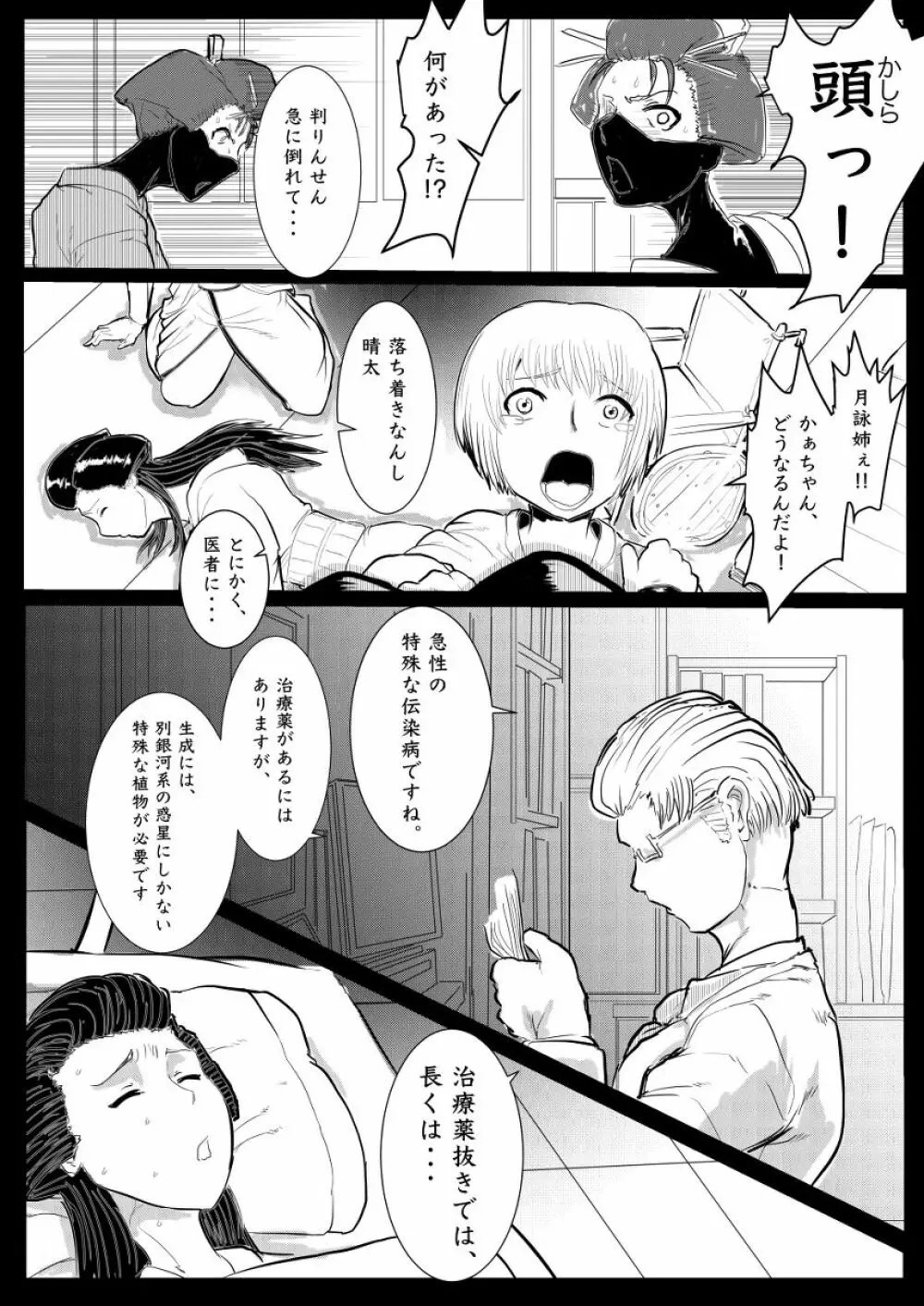 月詠が巨漢天人に嬲られるっ！【習作】 - page2