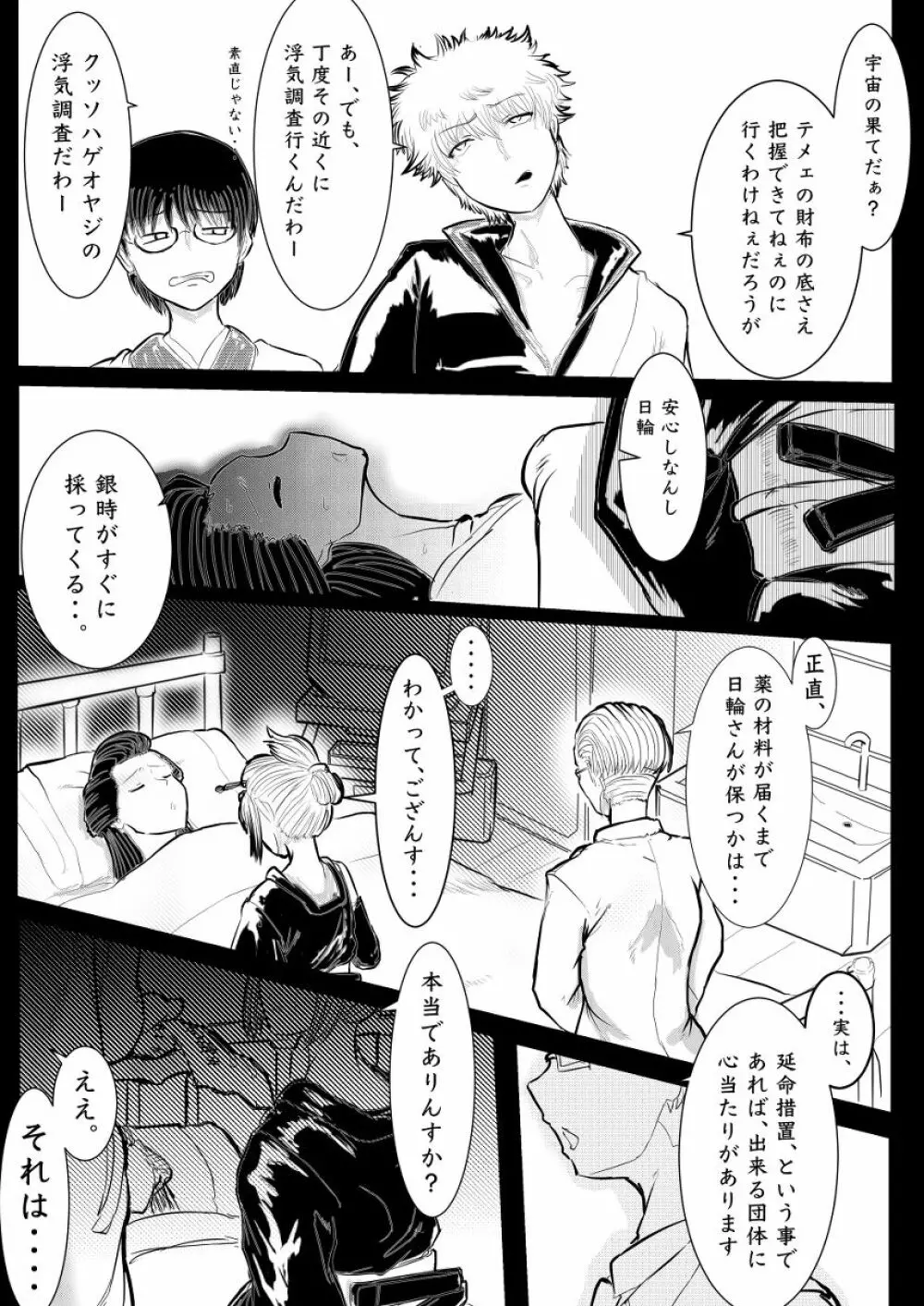 月詠が巨漢天人に嬲られるっ！【習作】 - page3