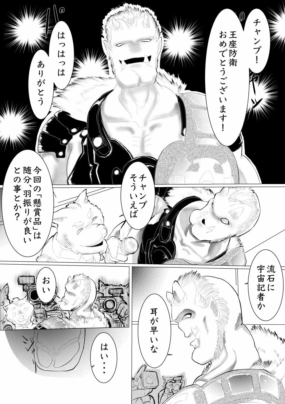 月詠が巨漢天人に嬲られるっ！【習作】 - page37