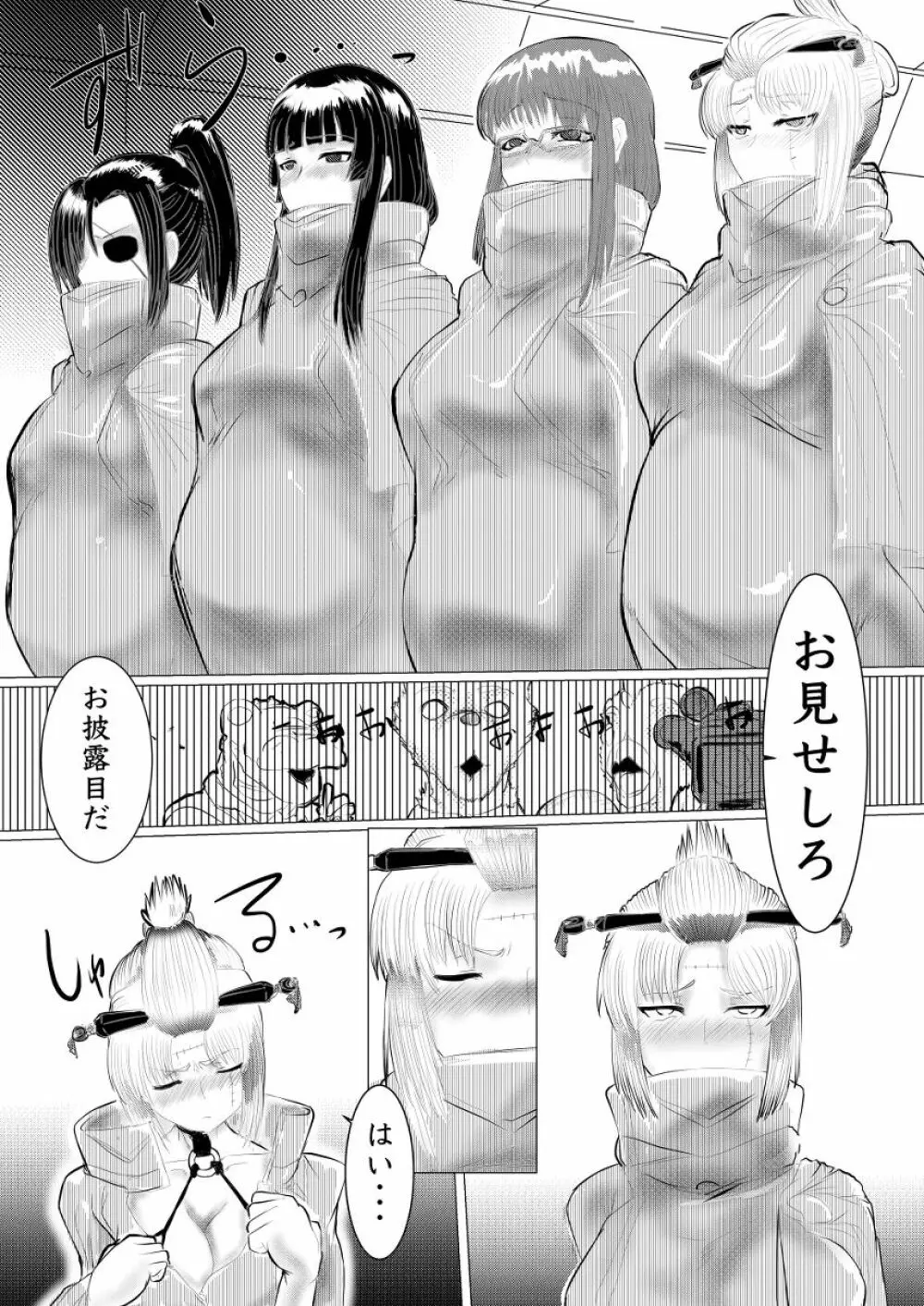 月詠が巨漢天人に嬲られるっ！【習作】 - page38