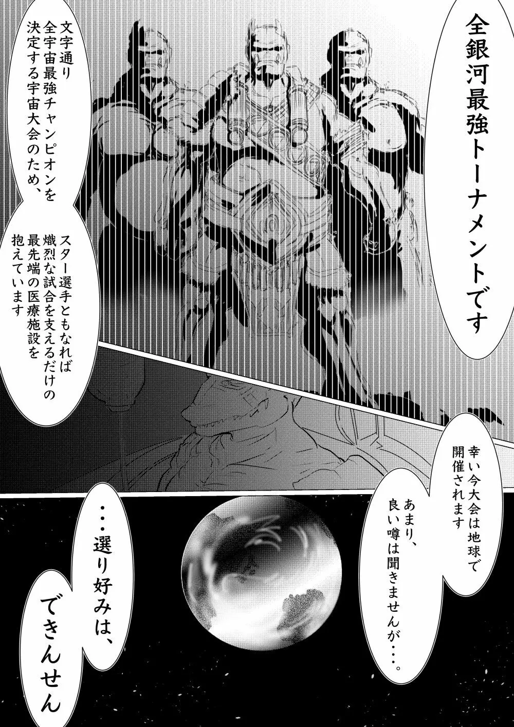 月詠が巨漢天人に嬲られるっ！【習作】 - page4