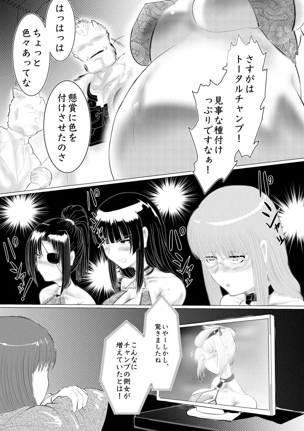 月詠が巨漢天人に嬲られるっ！【習作】 - page40