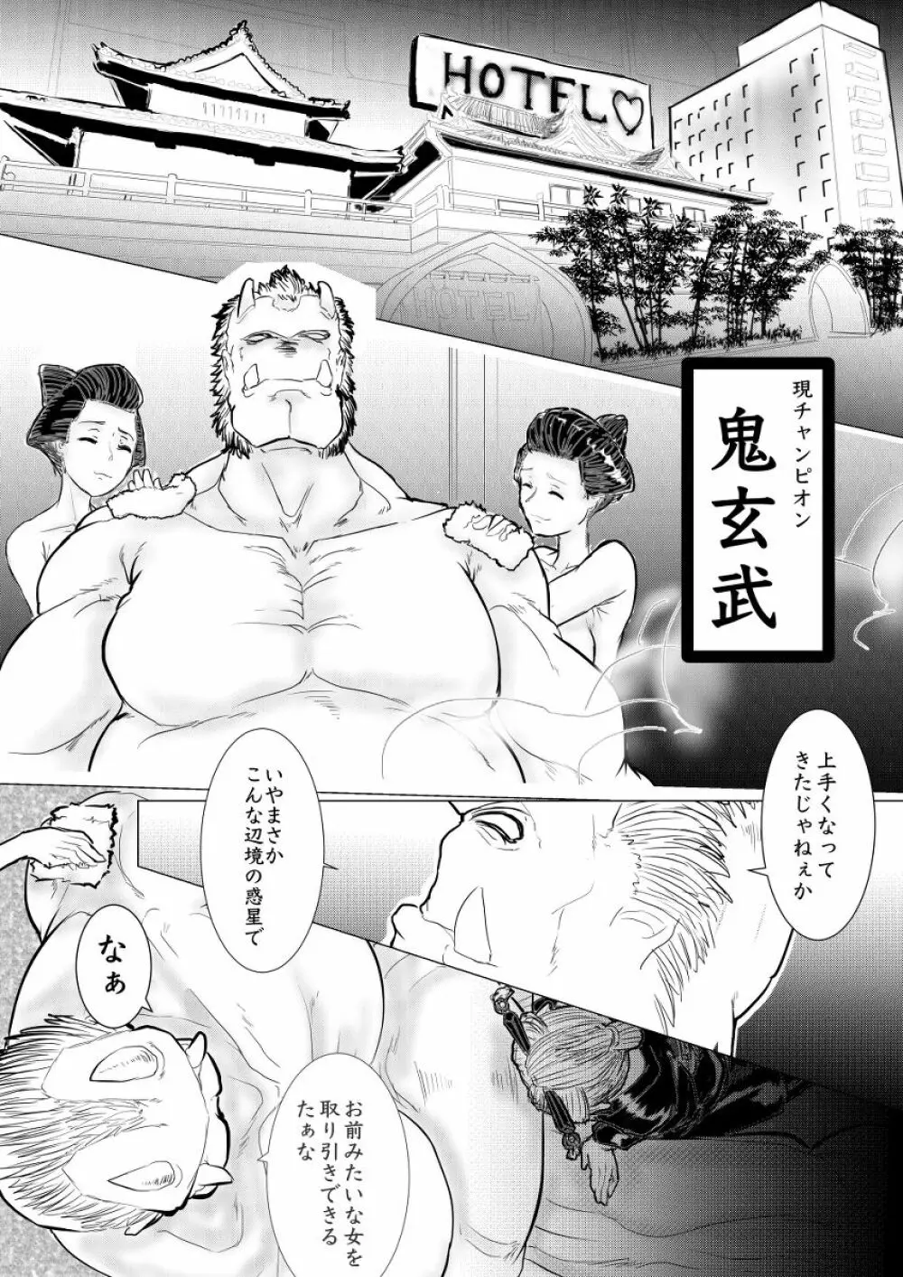 月詠が巨漢天人に嬲られるっ！【習作】 - page6