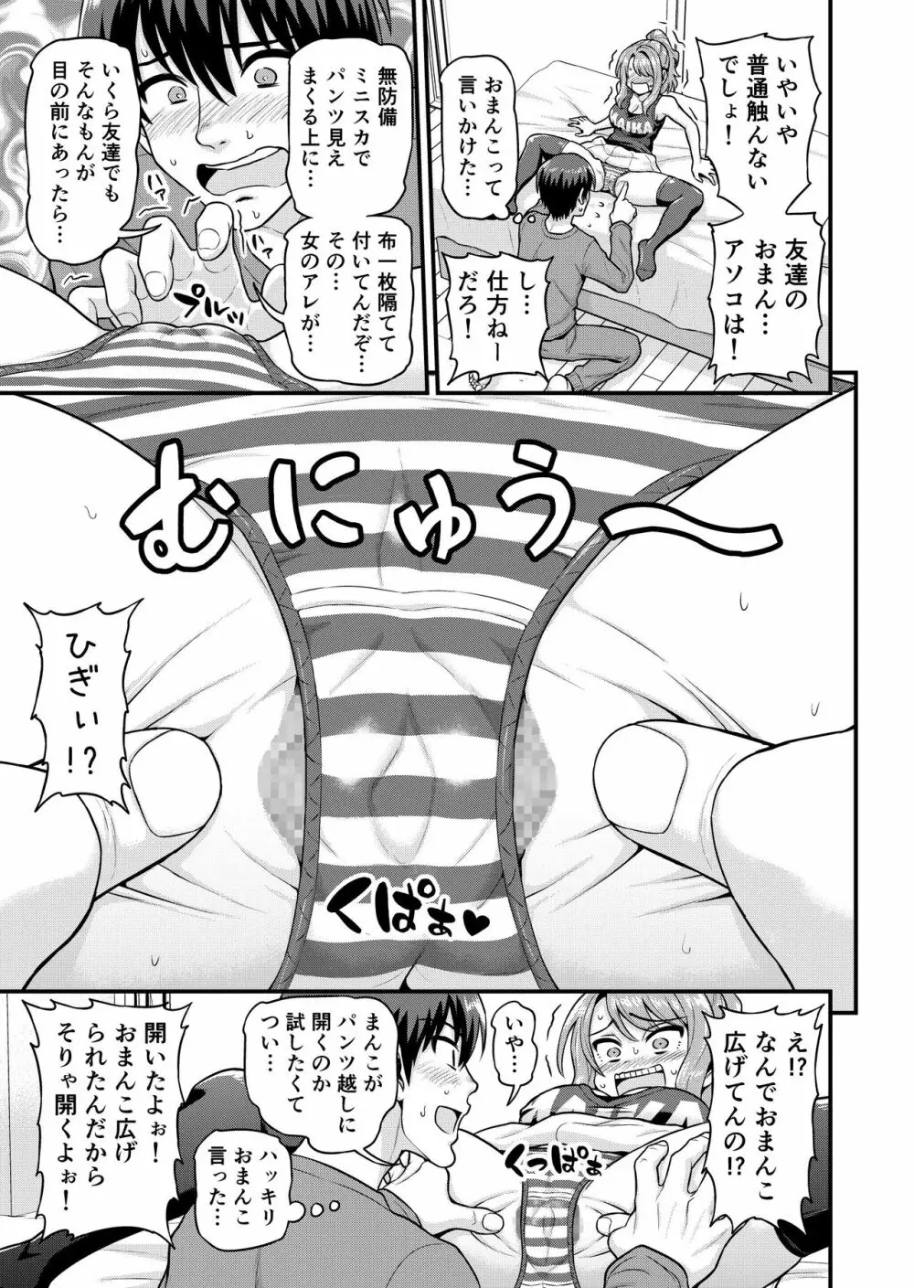 ゲーム友達の女の子とヤる話 - page10