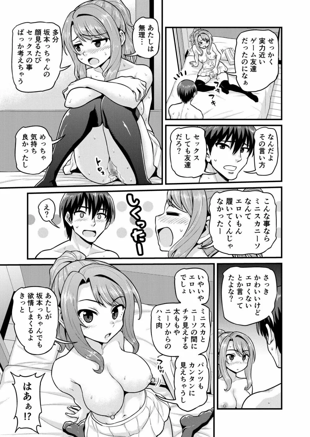 ゲーム友達の女の子とヤる話 - page28