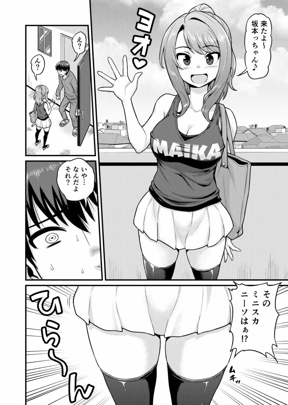 ゲーム友達の女の子とヤる話 - page3