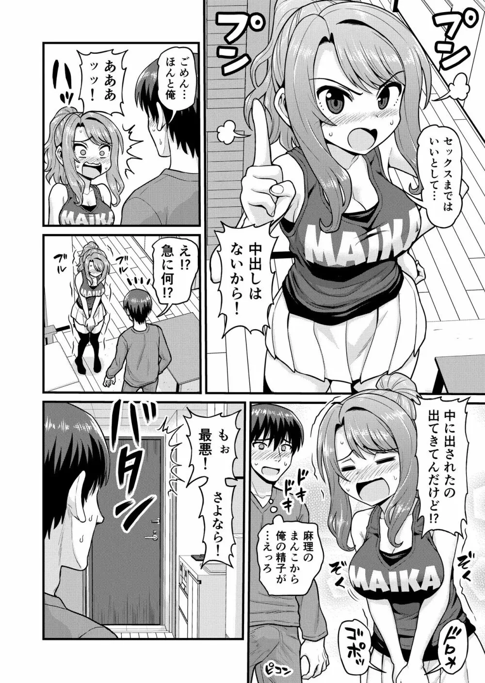 ゲーム友達の女の子とヤる話 - page37