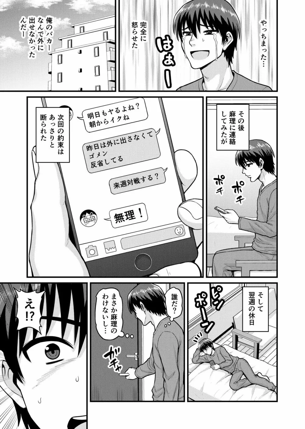 ゲーム友達の女の子とヤる話 - page38