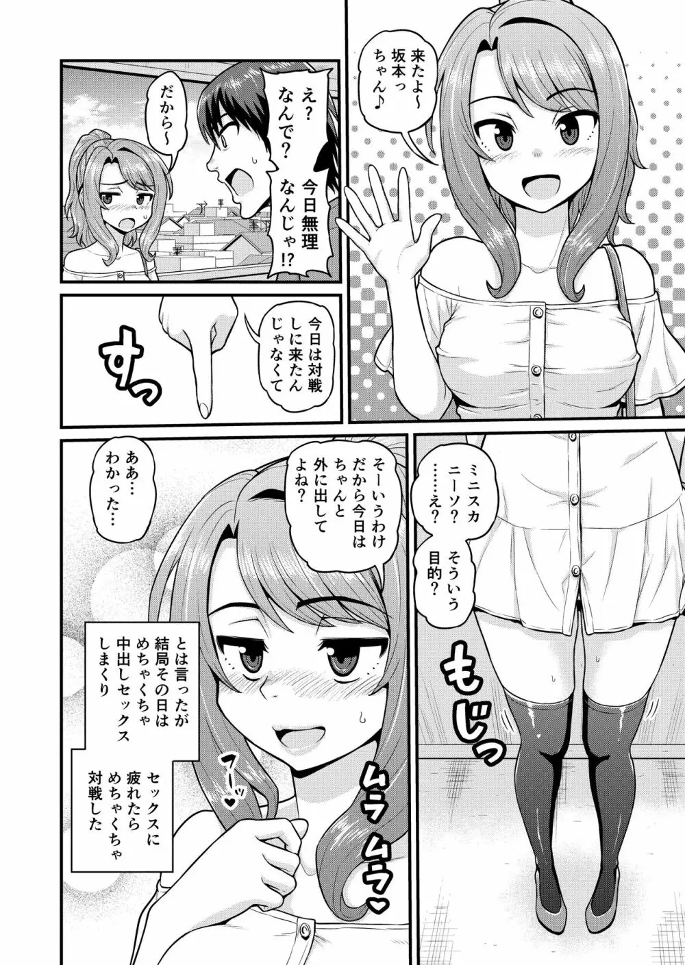 ゲーム友達の女の子とヤる話 - page39