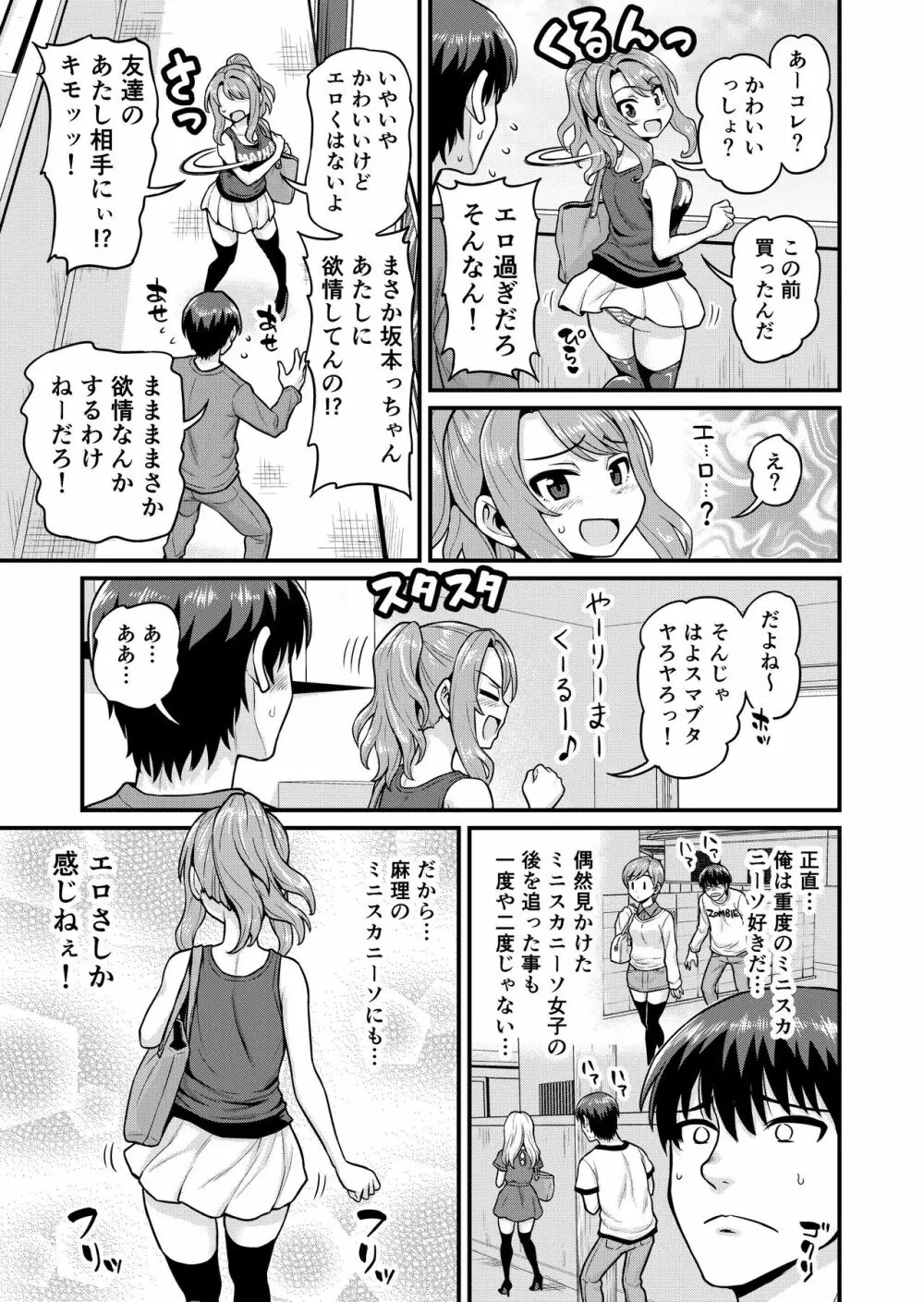 ゲーム友達の女の子とヤる話 - page4