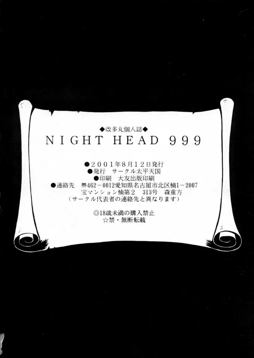 NIGHT HEAD 999 - page27
