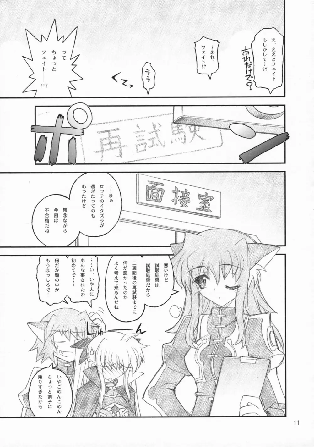 俺がフェイトにラブ♥レッスン - page10