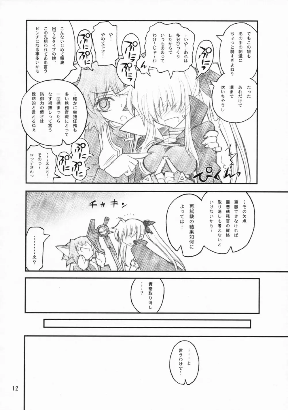 俺がフェイトにラブ♥レッスン - page11