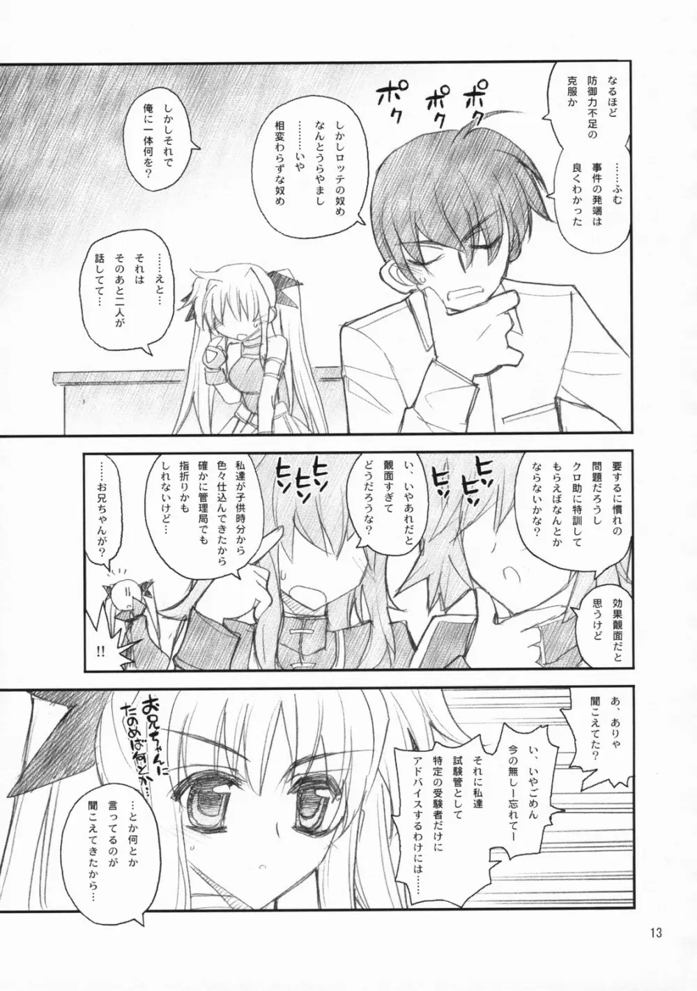 俺がフェイトにラブ♥レッスン - page12