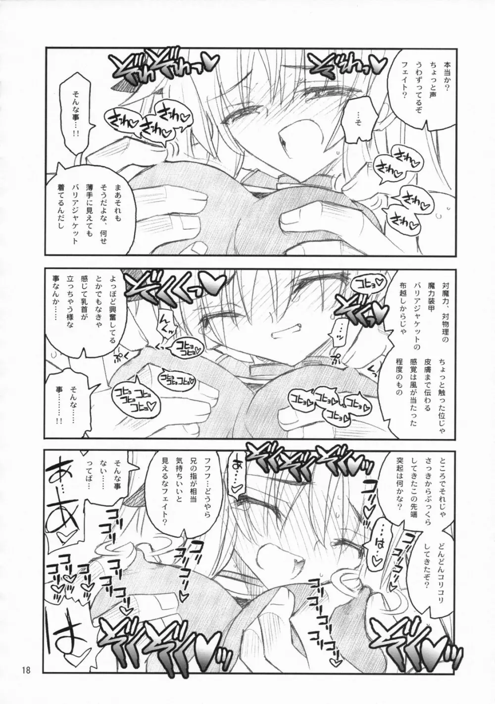 俺がフェイトにラブ♥レッスン - page17