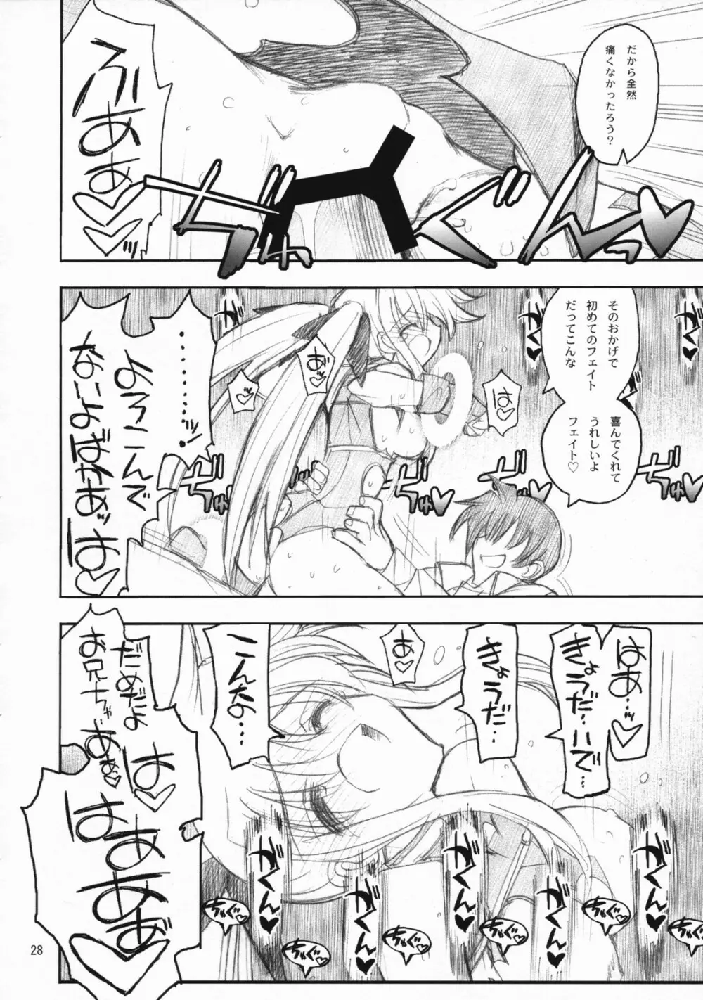 俺がフェイトにラブ♥レッスン - page27