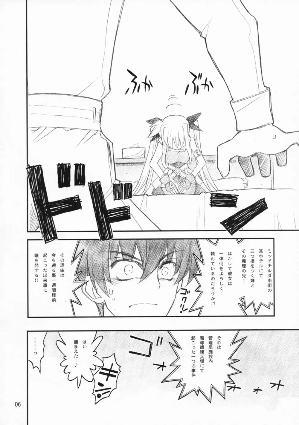 俺がフェイトにラブ♥レッスン - page5