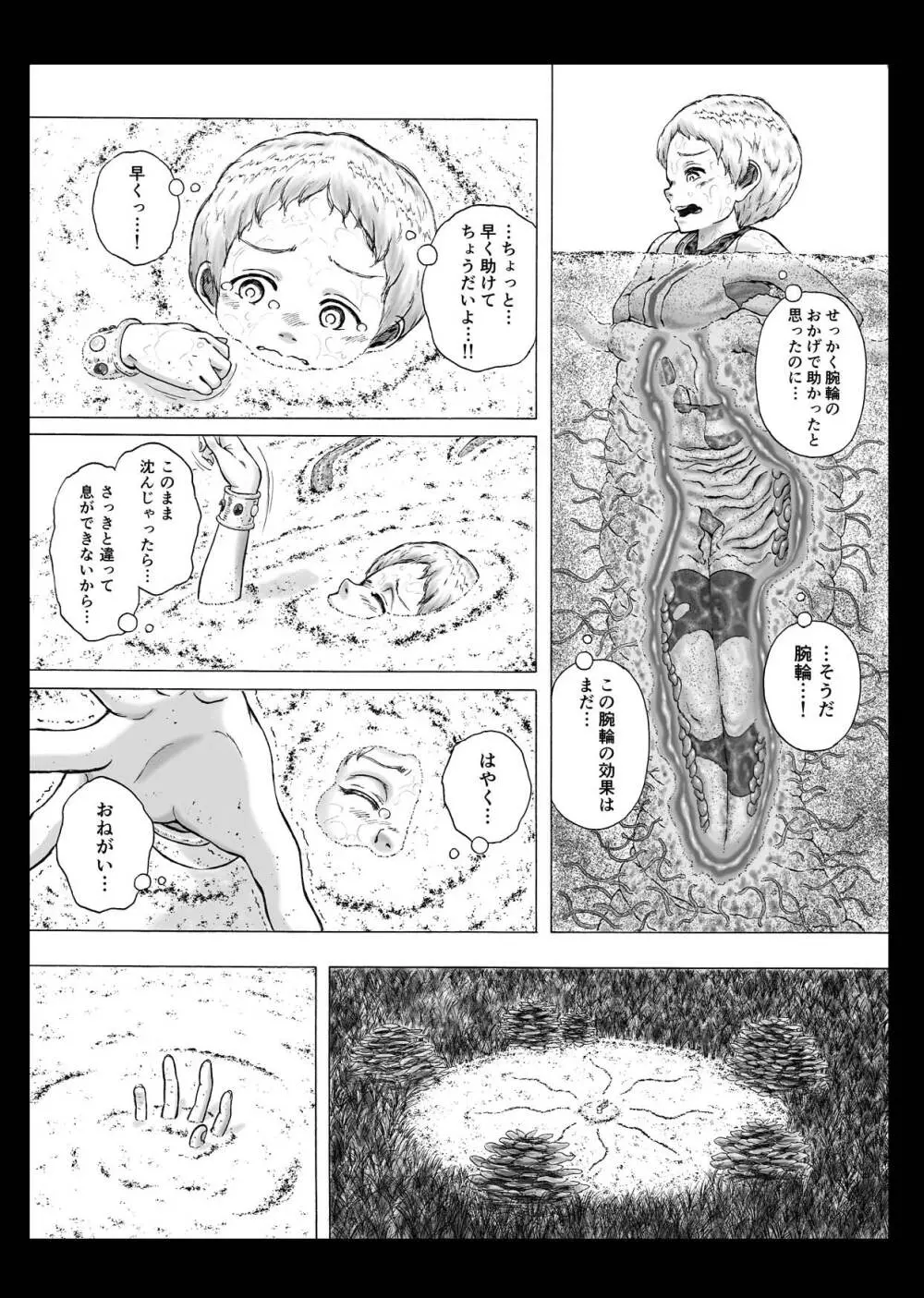 イソガバマワレ - page10