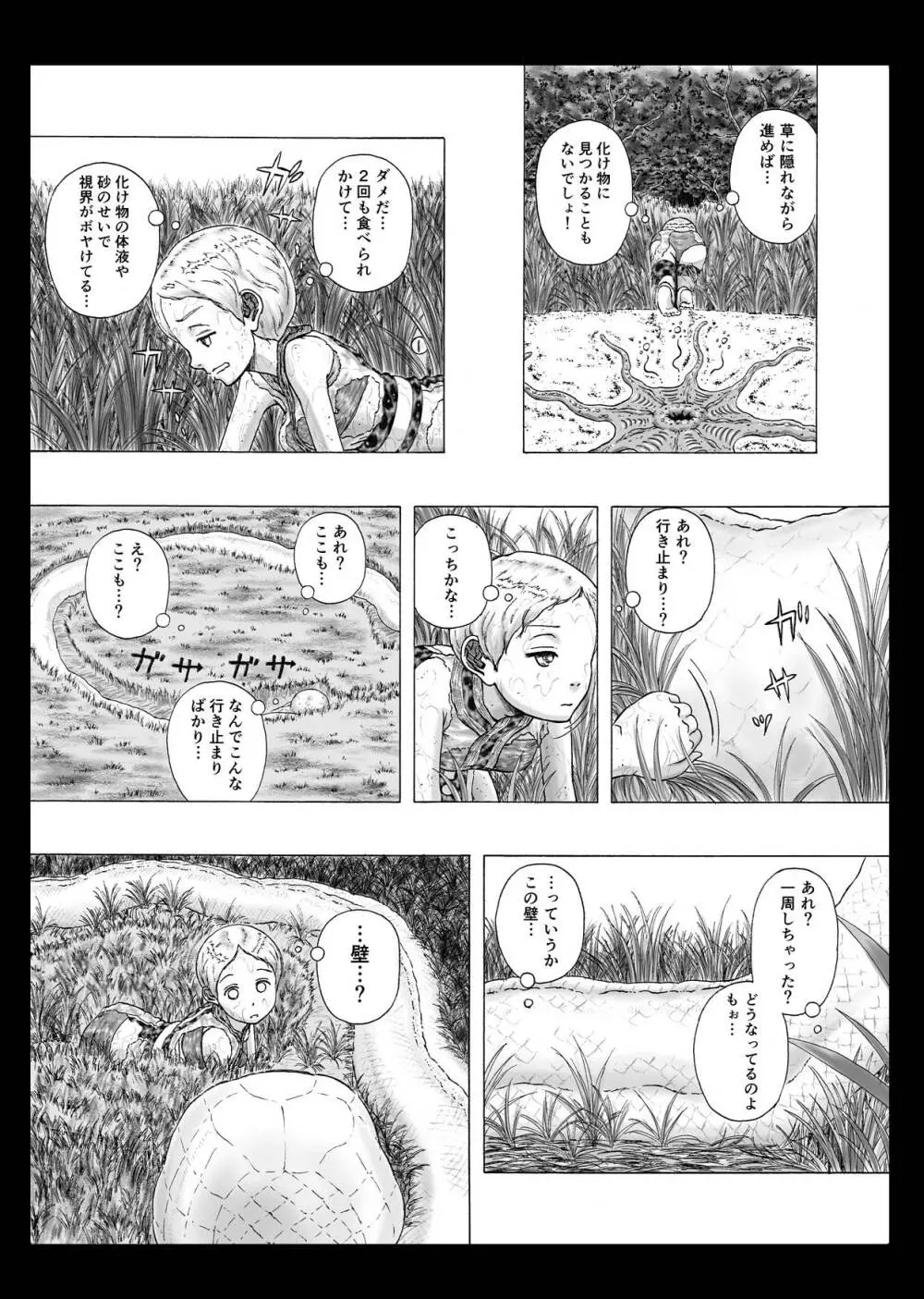 イソガバマワレ - page12