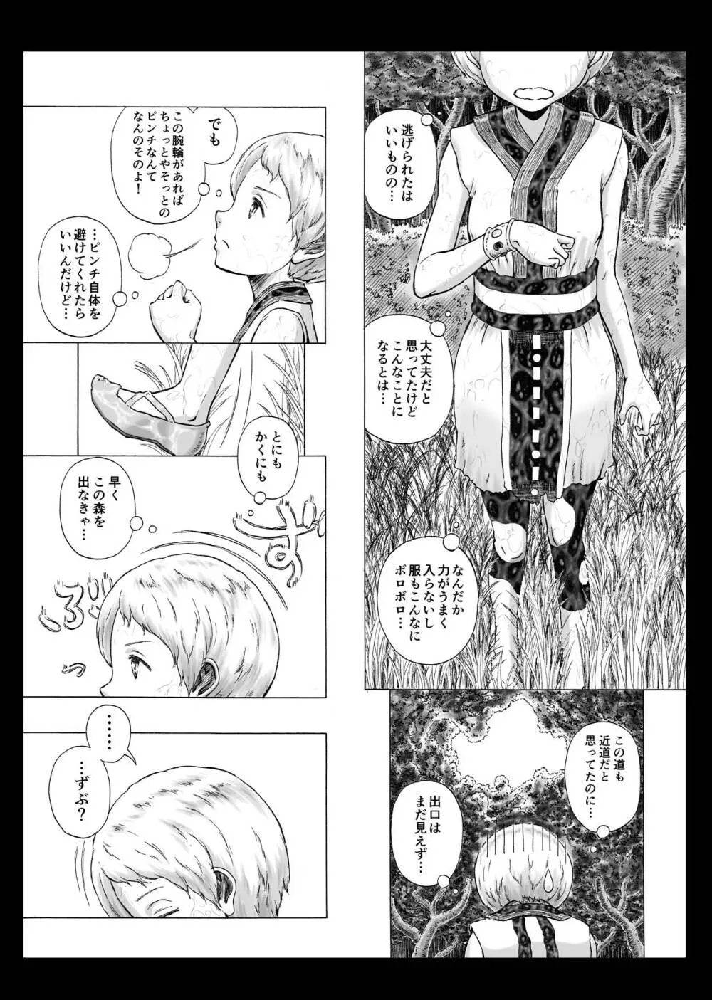 イソガバマワレ - page7