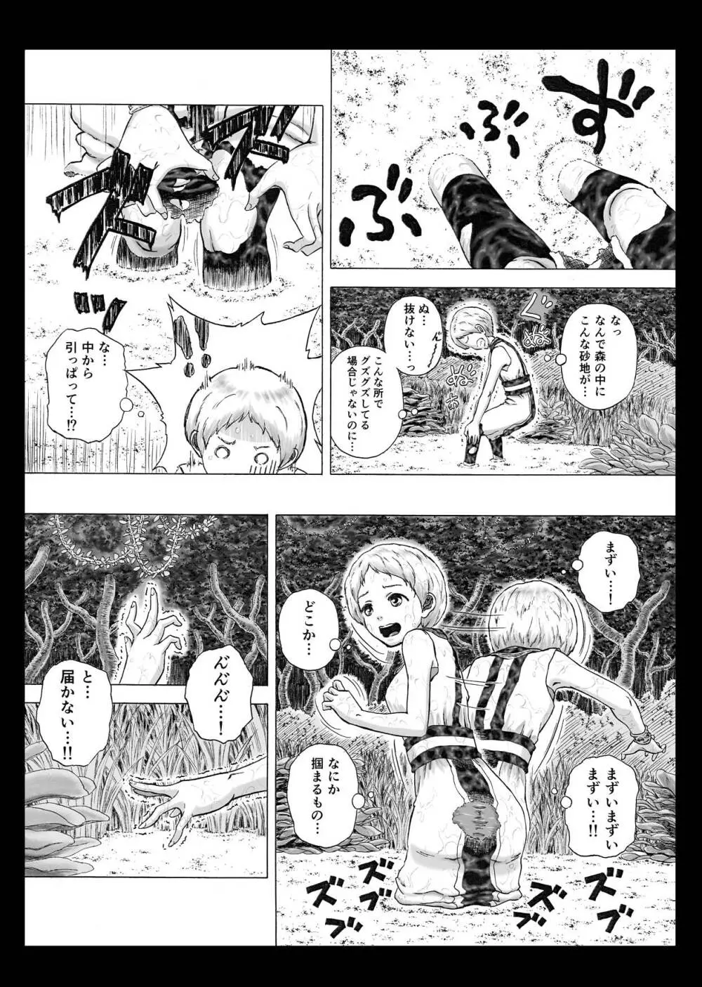 イソガバマワレ - page8