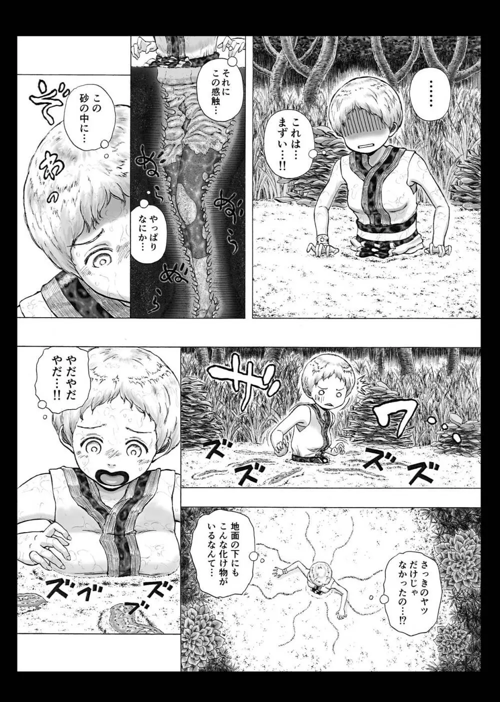 イソガバマワレ - page9