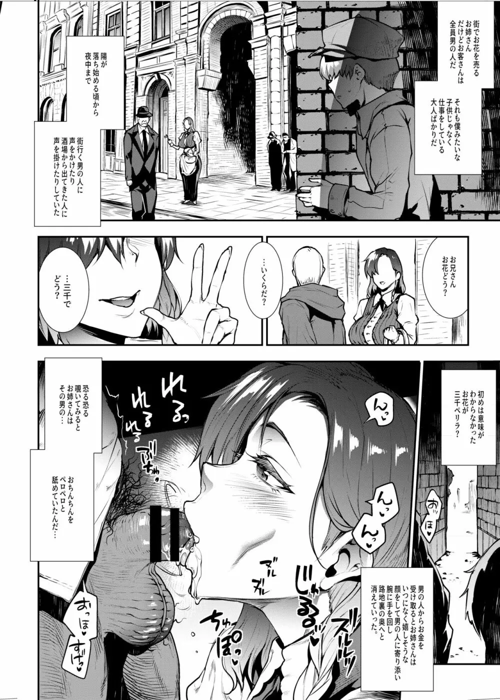 Flower Vendor～花売りお姉さんに優しく筆下ろし～ - page10