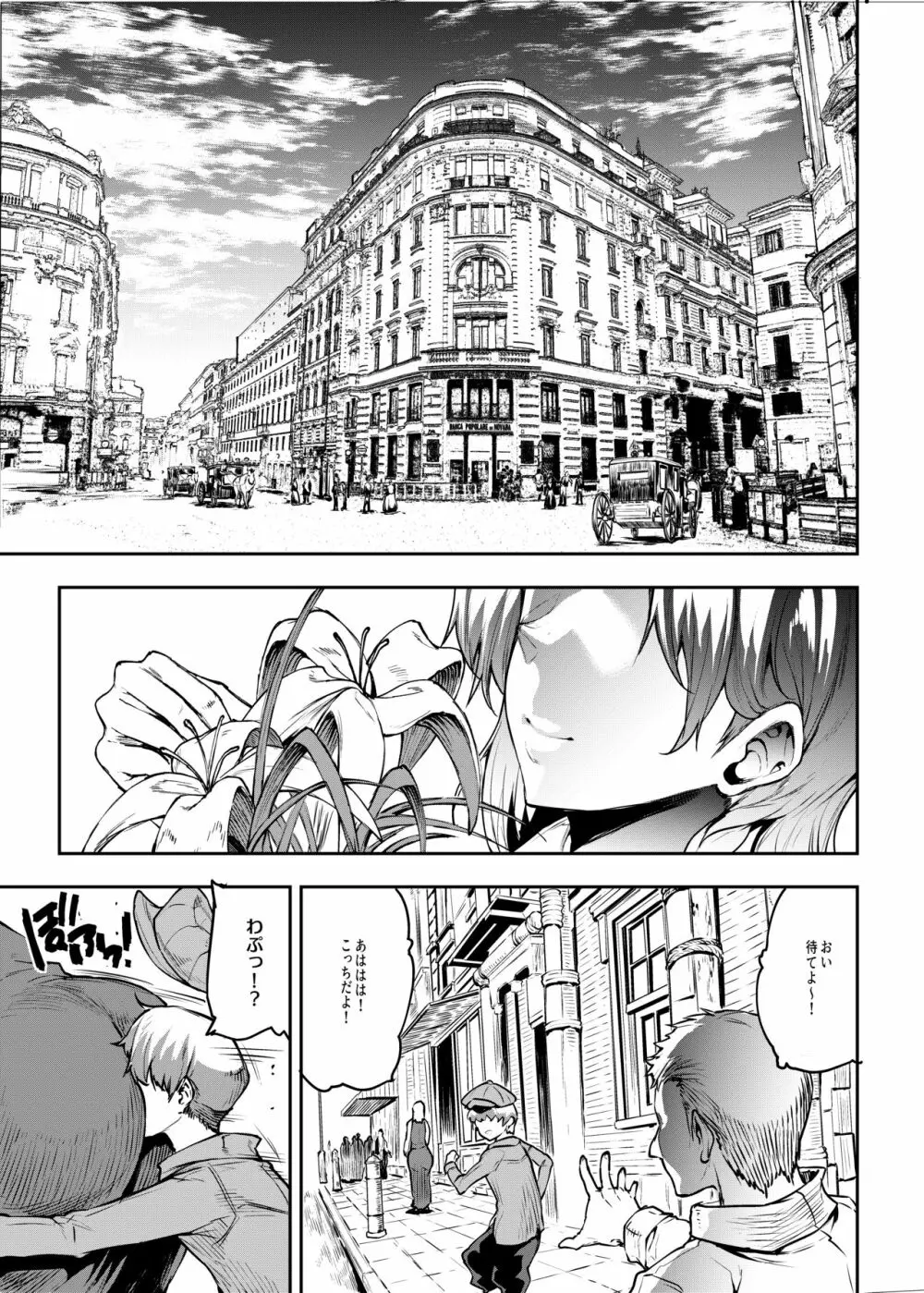 Flower Vendor～花売りお姉さんに優しく筆下ろし～ - page5