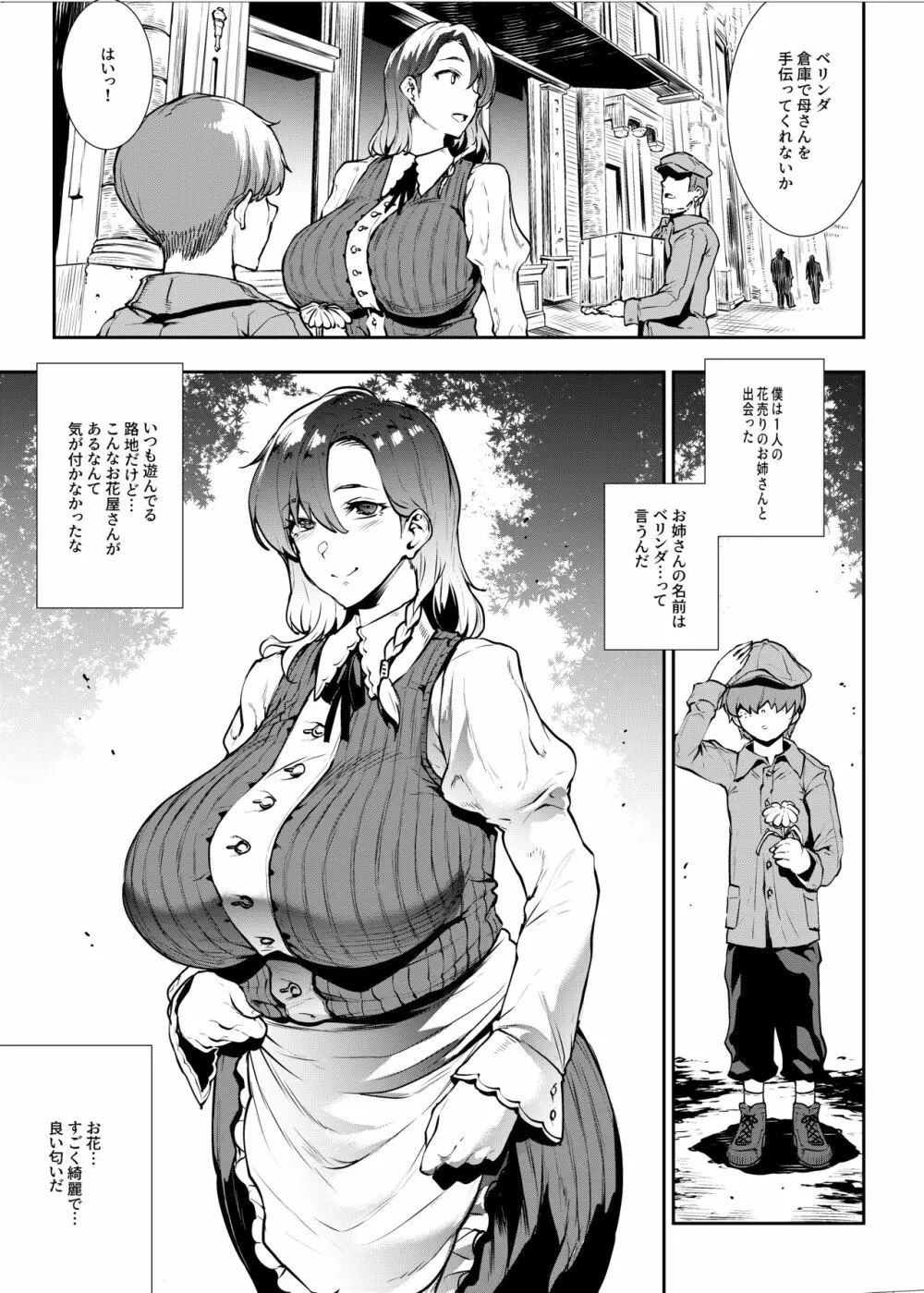 Flower Vendor～花売りお姉さんに優しく筆下ろし～ - page7