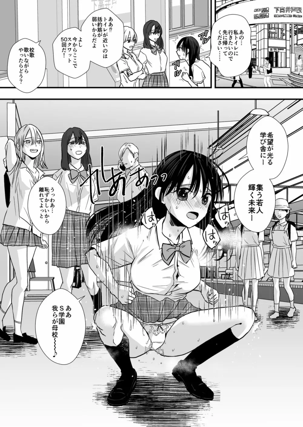 テニス部の先輩いじめ - page12