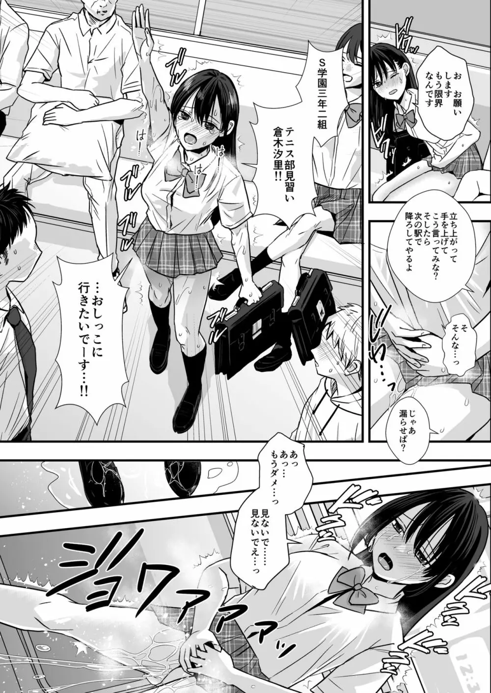 テニス部の先輩いじめ - page13