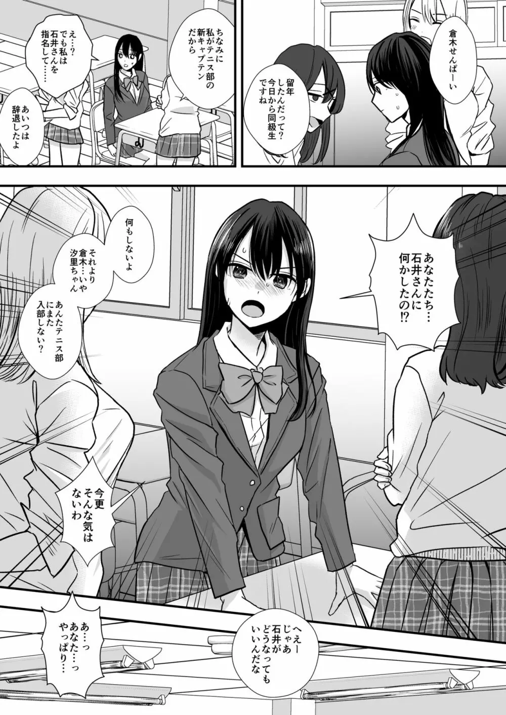 テニス部の先輩いじめ - page4