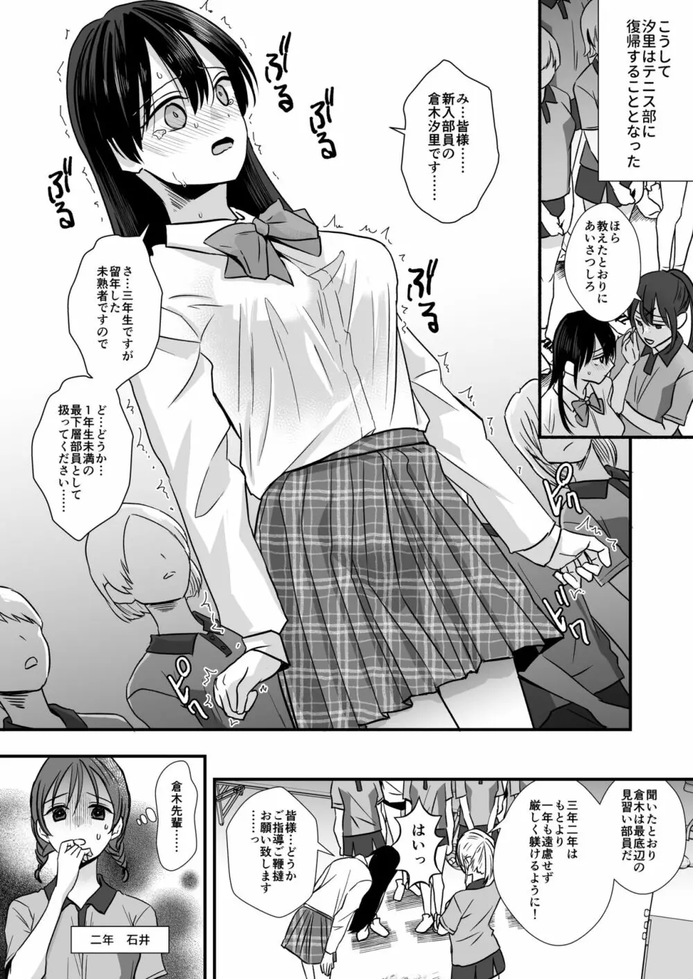 テニス部の先輩いじめ - page5