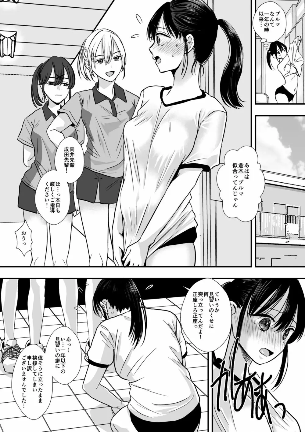 テニス部の先輩いじめ - page6