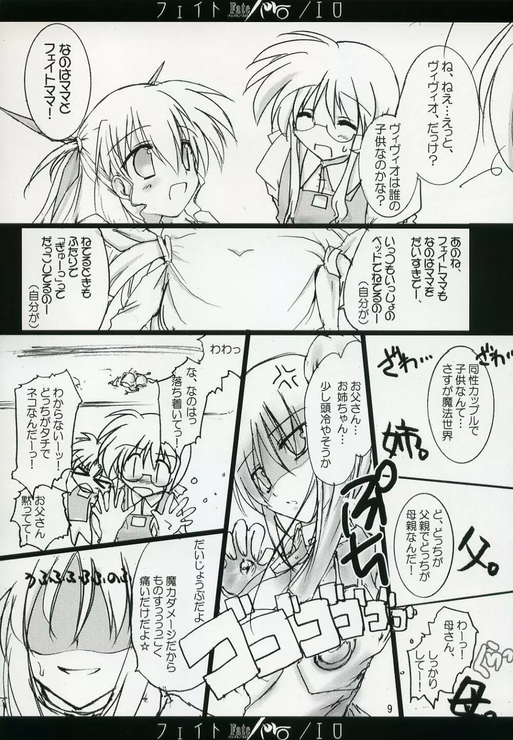 フェイト／エロ - page8