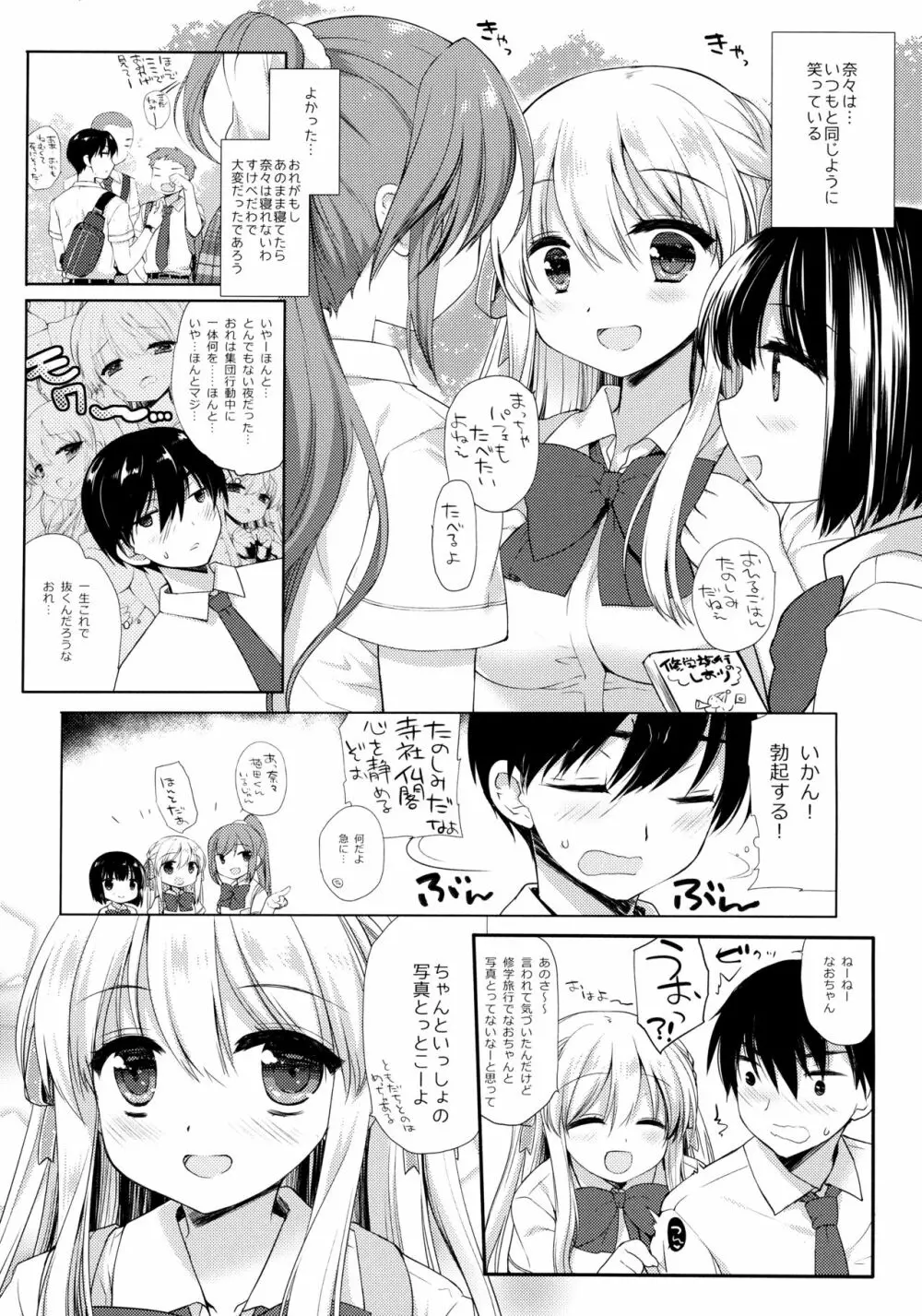 しゅうがくりょこうハードコア - page31