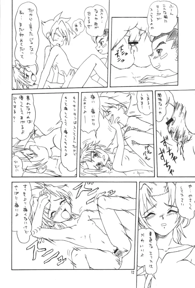 メテオキューブ - page11