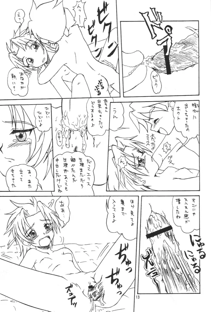 メテオキューブ - page12