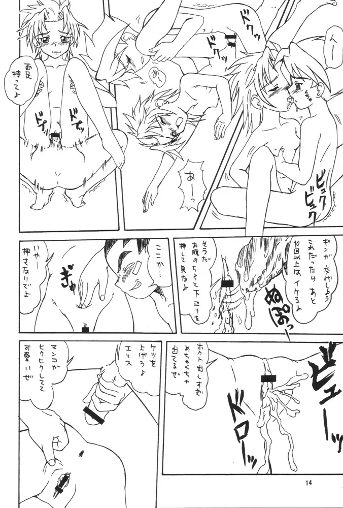 メテオキューブ - page13