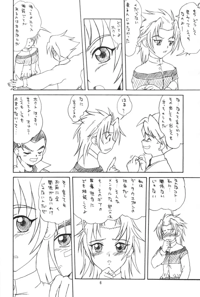 メテオキューブ - page5